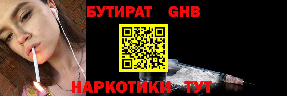 Улан-Удэ  Бутират 1.4BDO  Вход с VPN 