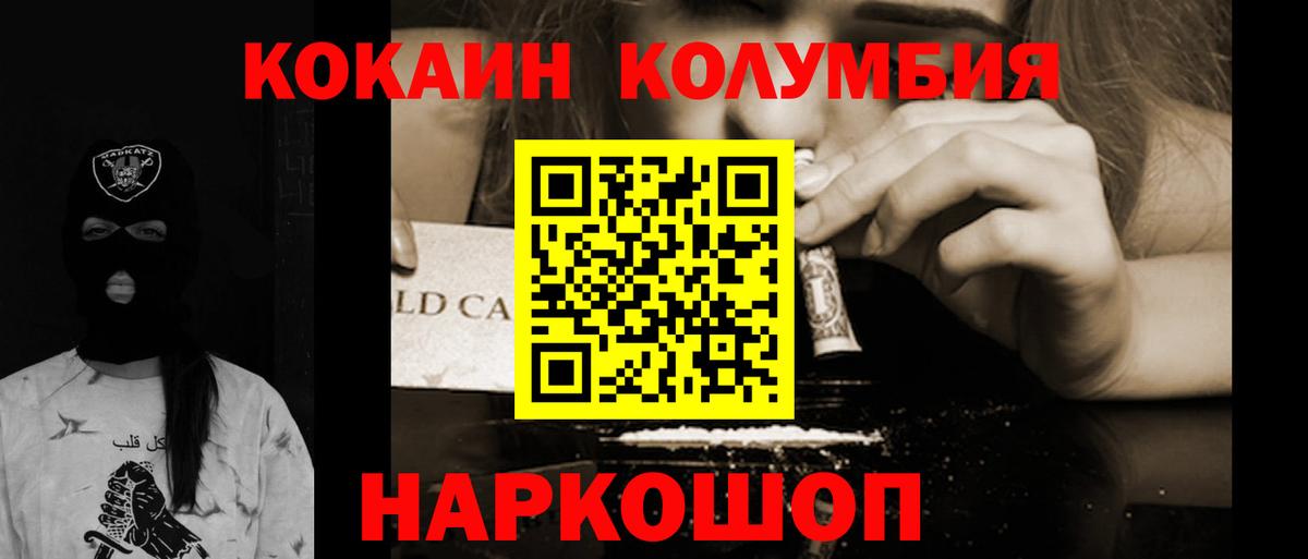 Кокаин Columbia Улан-Удэ