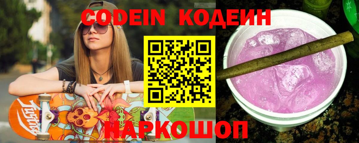 Кодеиновый сироп Lean напиток Lean (лин) Улан-Удэ
