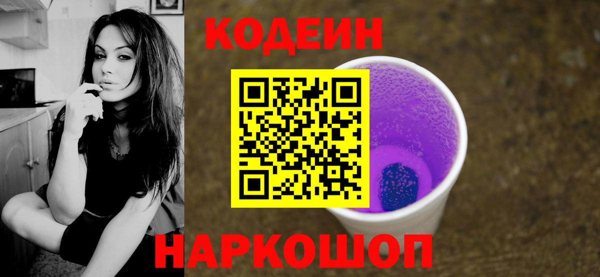 Улан-Удэ  Кодеин напиток Lean (лин)  Вход с VPN 