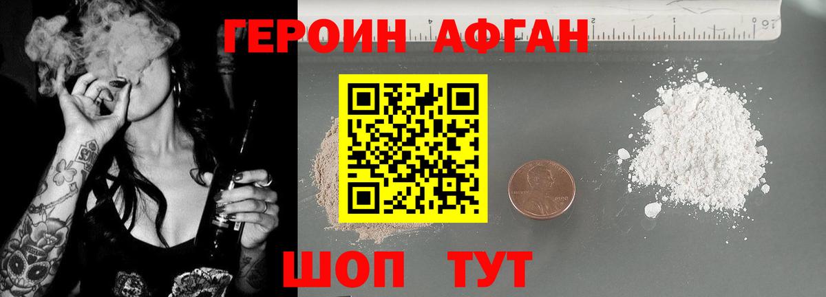 Героин Афган Улан-Удэ