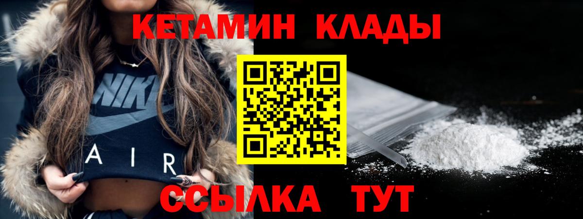 КЕТАМИН ketamine  Вход с VPN  Улан-Удэ 