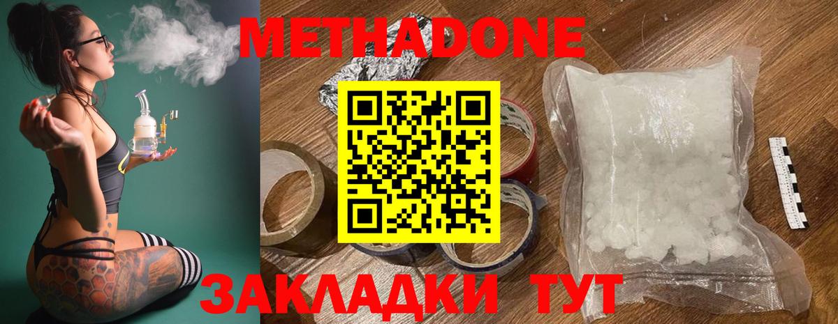 Улан-Удэ  Метадон methadone  Вход с VPN  Метадон белоснежный 